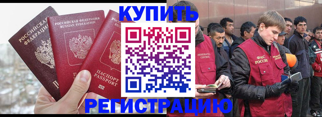 прописка для работы в Шумерле