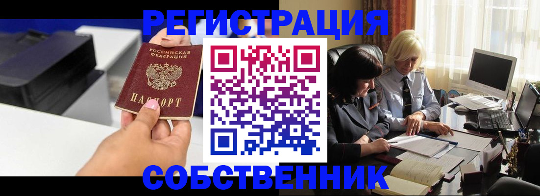 временная регистрация купить в Шумерле