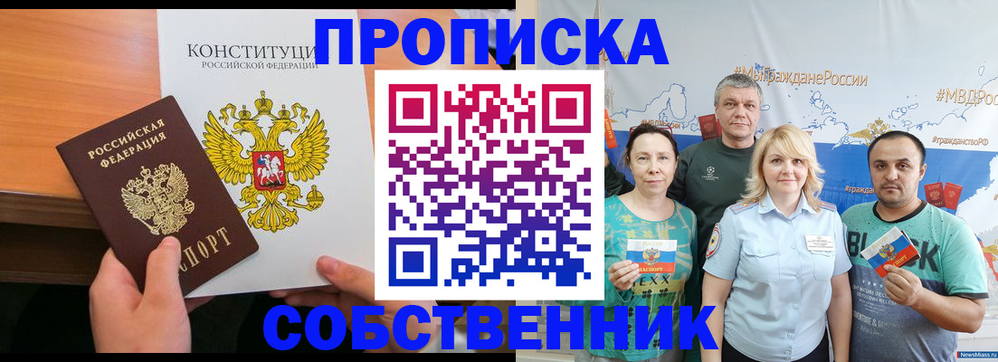 прописка 2025 в Шумерле