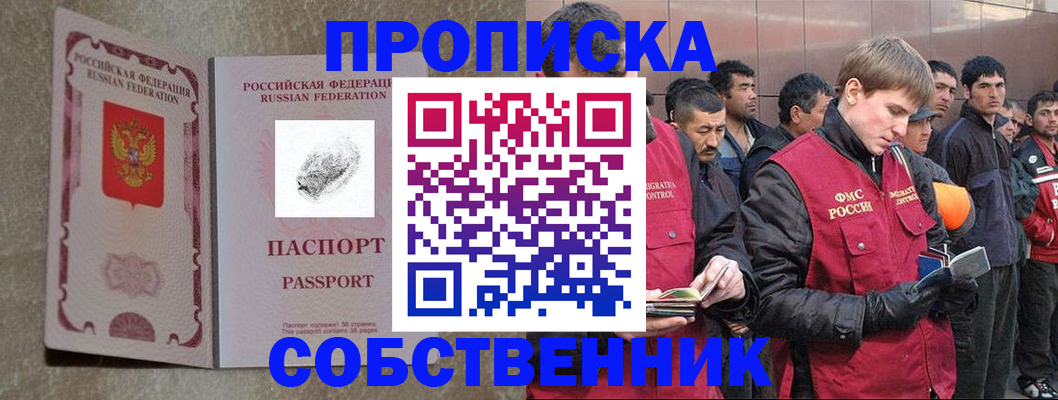 временная регистрация собственник в Шумерле